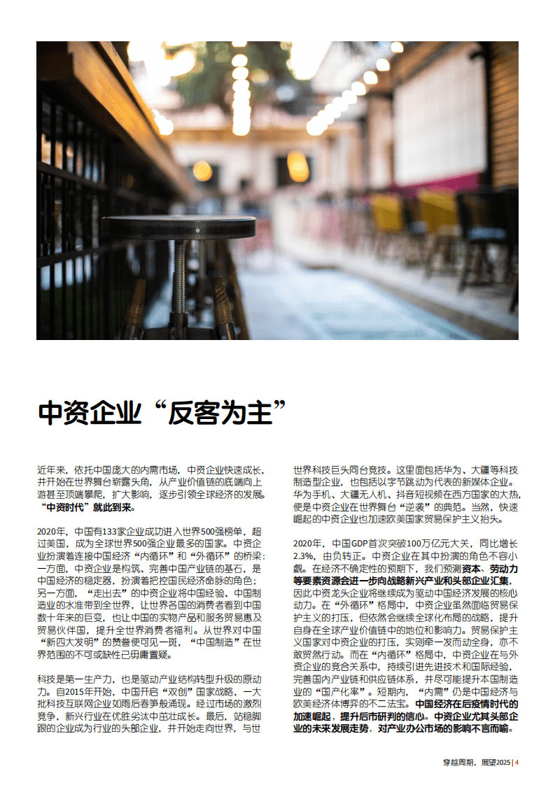 仲量联行：穿越周期，展望2025：中国经济与华西商业地产未来研判.pdf 第5页