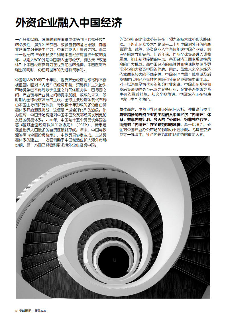 仲量联行：穿越周期，展望2025：中国经济与华西商业地产未来研判.pdf 第6页