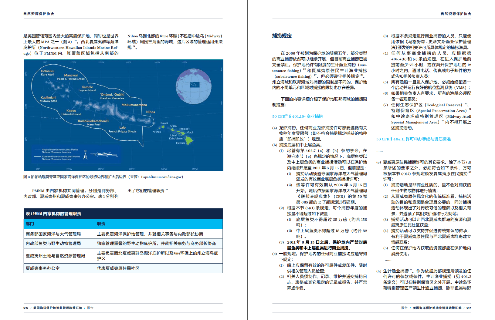 NRDC：美国海洋保护地渔业管理政策汇编.pdf 第6页