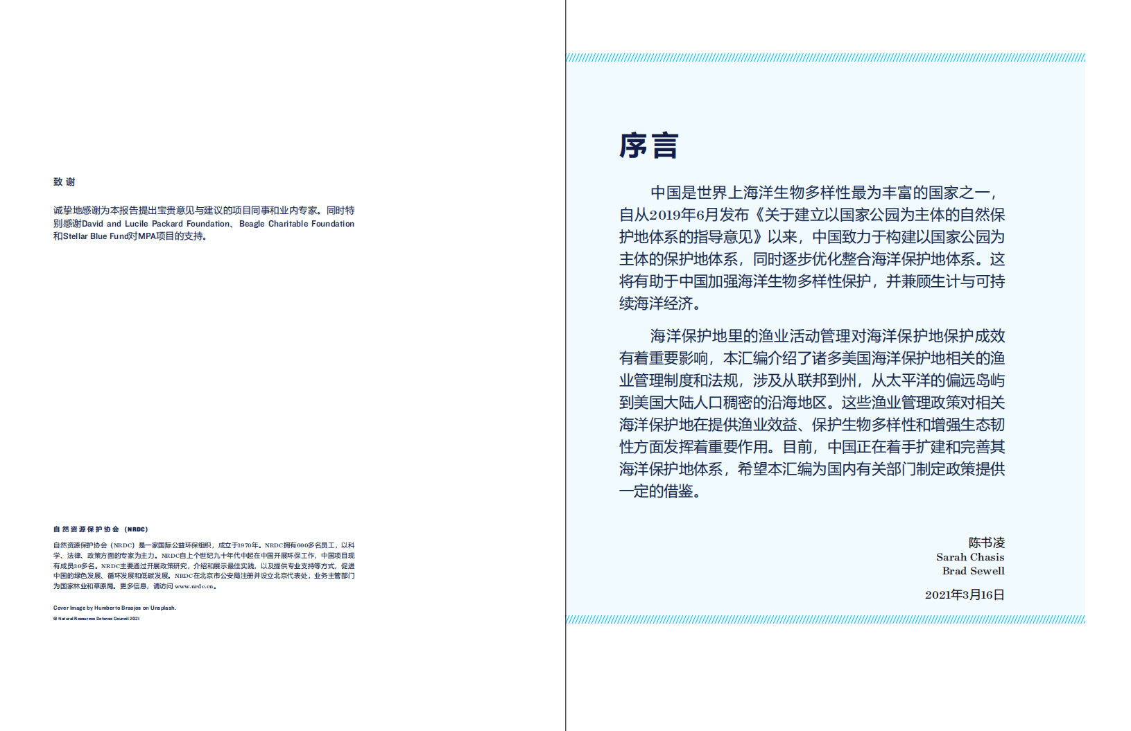 NRDC：美国海洋保护地渔业管理政策汇编.pdf 第2页
