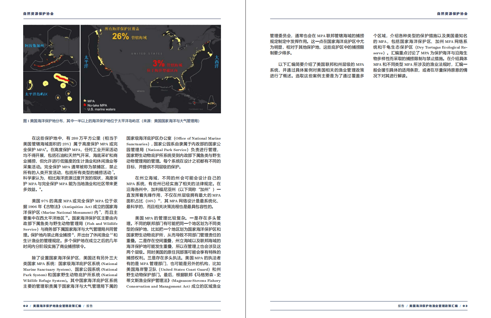 NRDC：美国海洋保护地渔业管理政策汇编.pdf 第4页