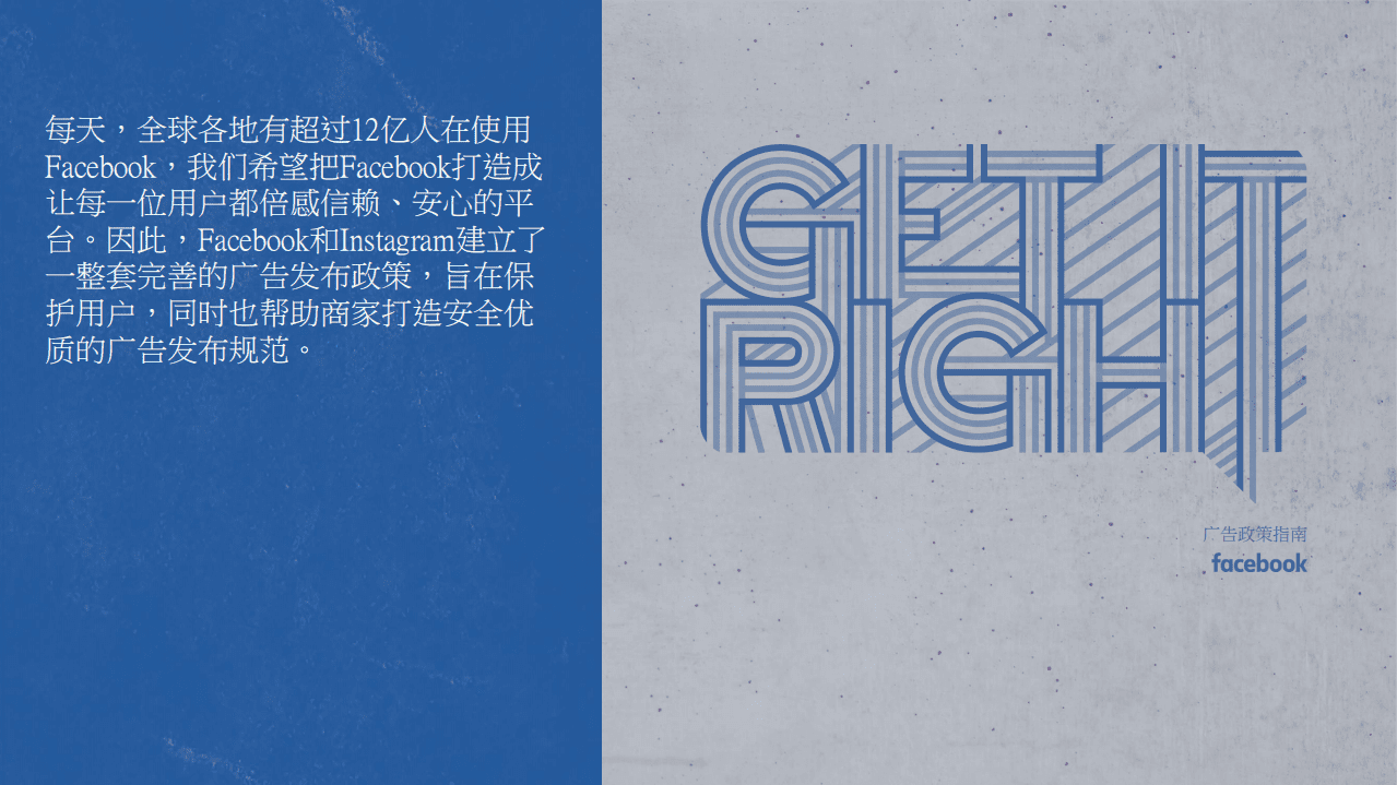 Facebook：电商广告政策指南.pdf 第2页