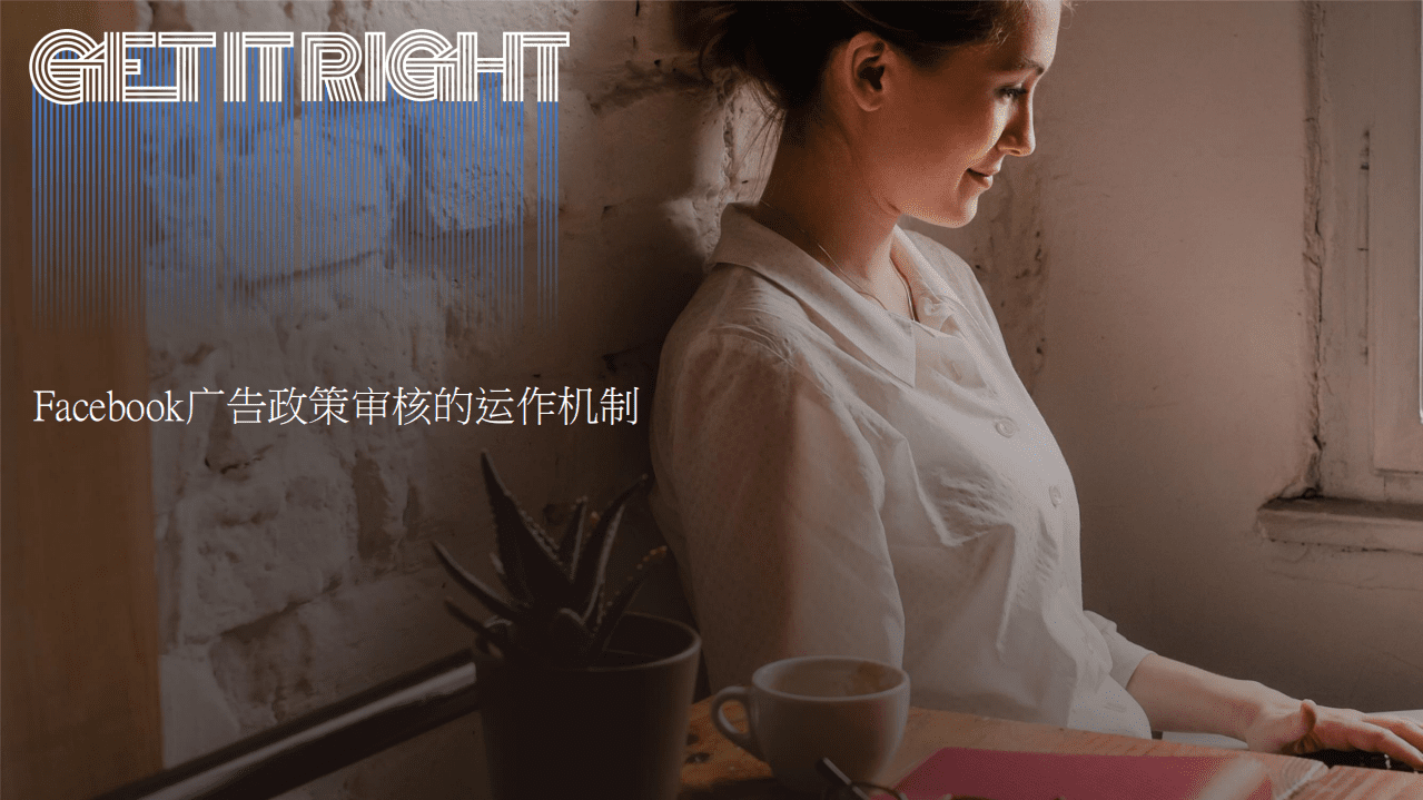 Facebook：电商广告政策指南.pdf 第6页