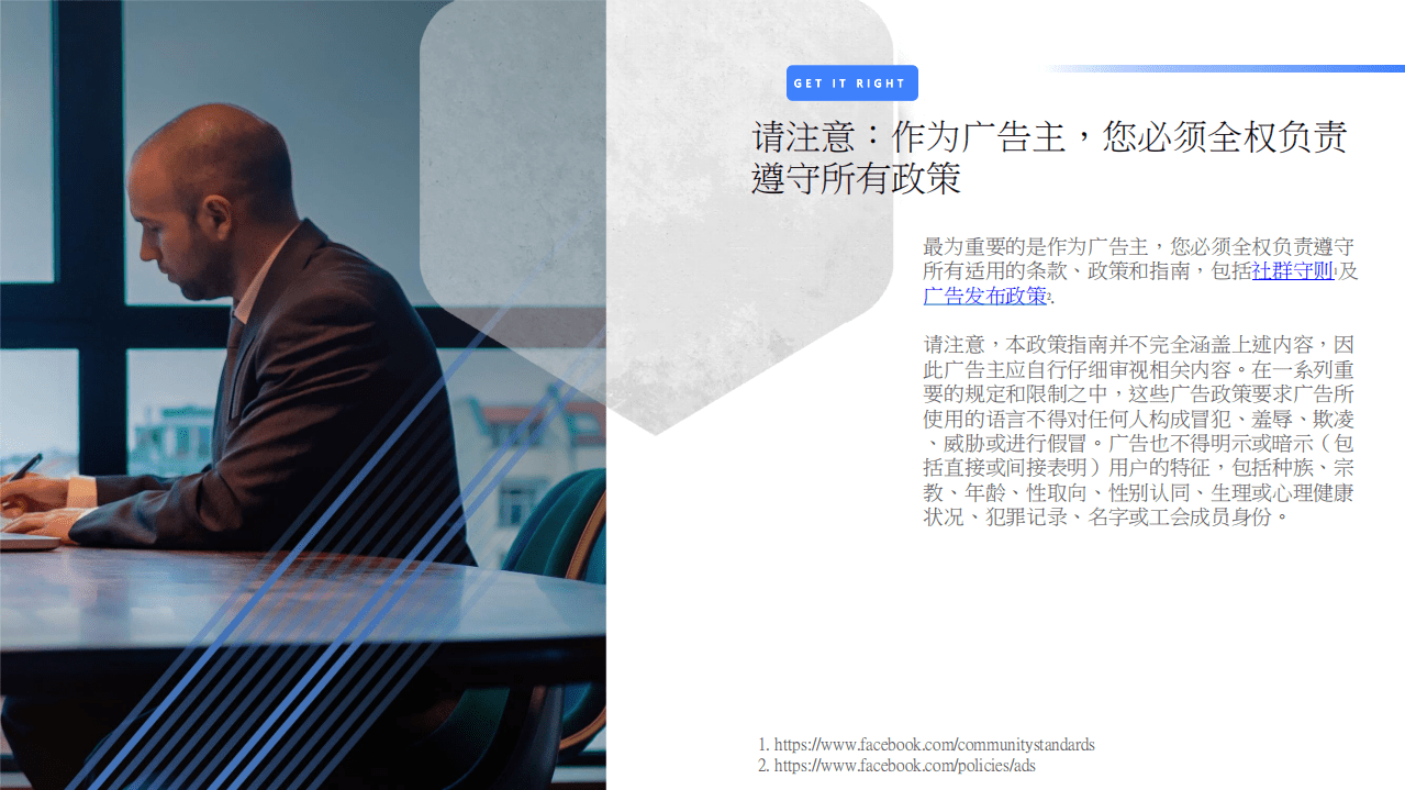 Facebook：电商广告政策指南.pdf 第5页