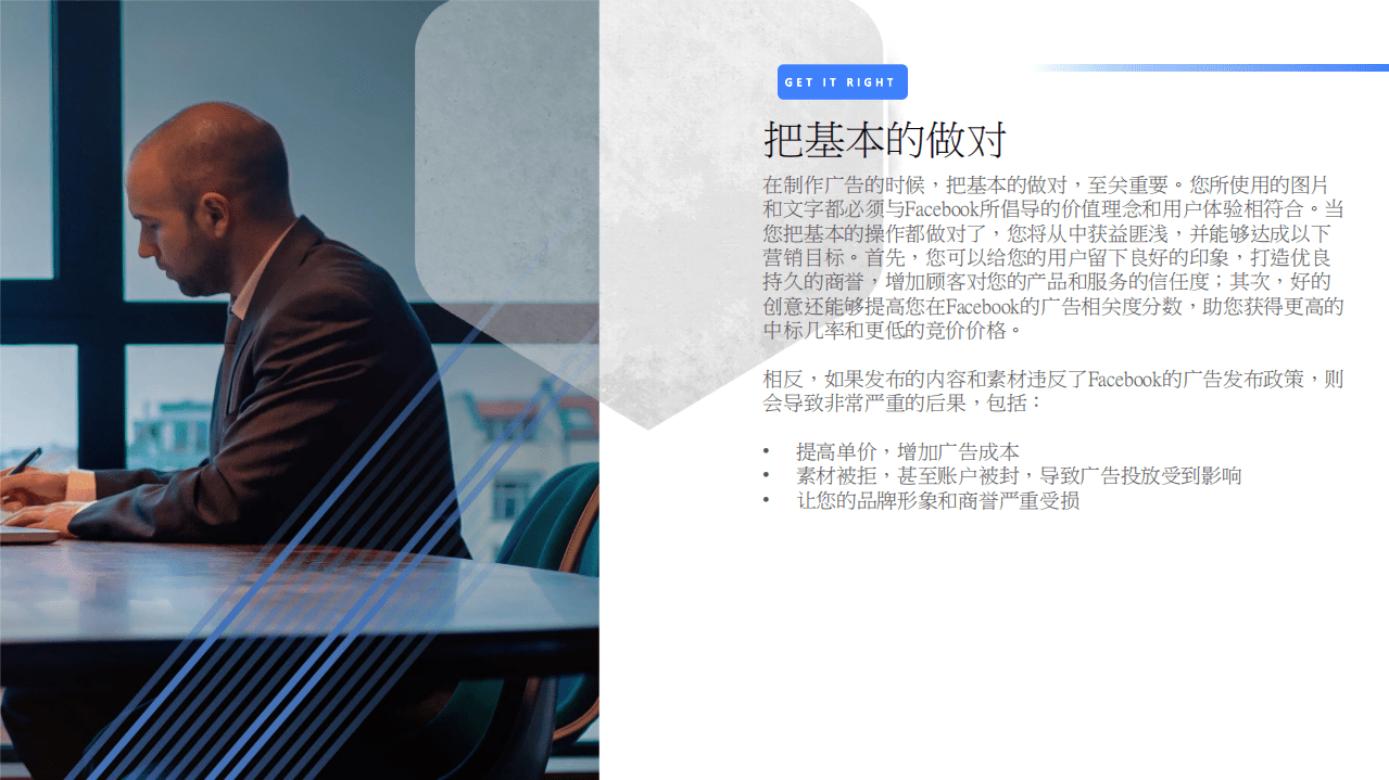 Facebook：电商广告政策指南.pdf 第4页