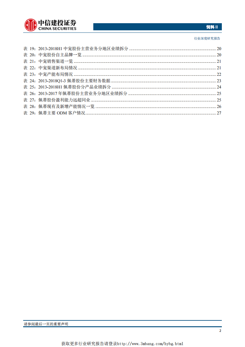 动保系列一：宠物食品新蓝海，中佩双杰领风骚.pdf 第4页