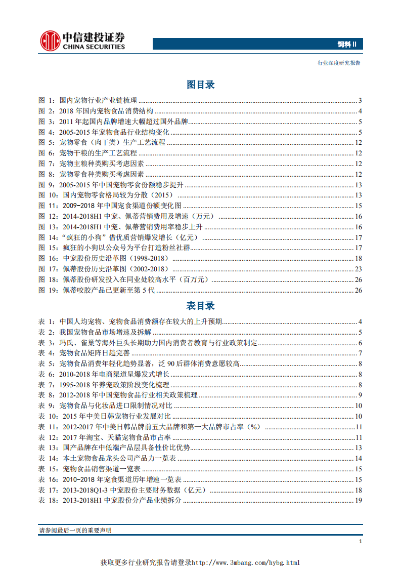 动保系列一：宠物食品新蓝海，中佩双杰领风骚.pdf 第3页