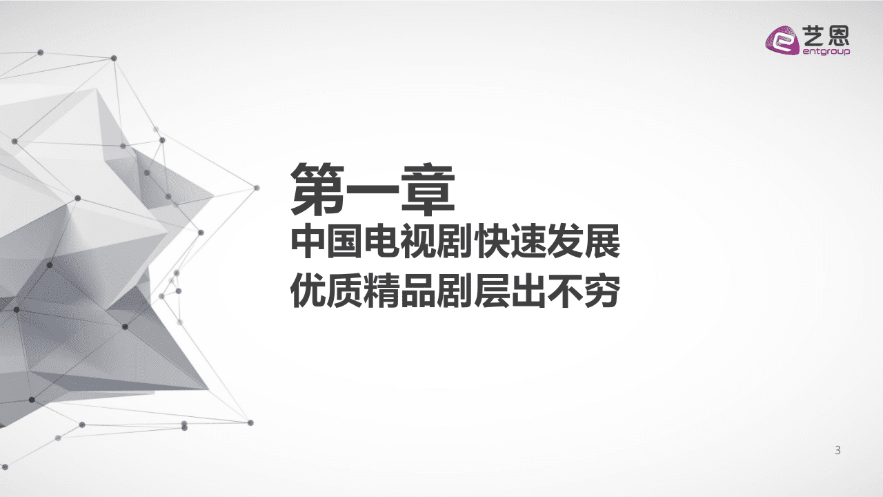 2018华策影视电视剧影响力报告.docx 第4页