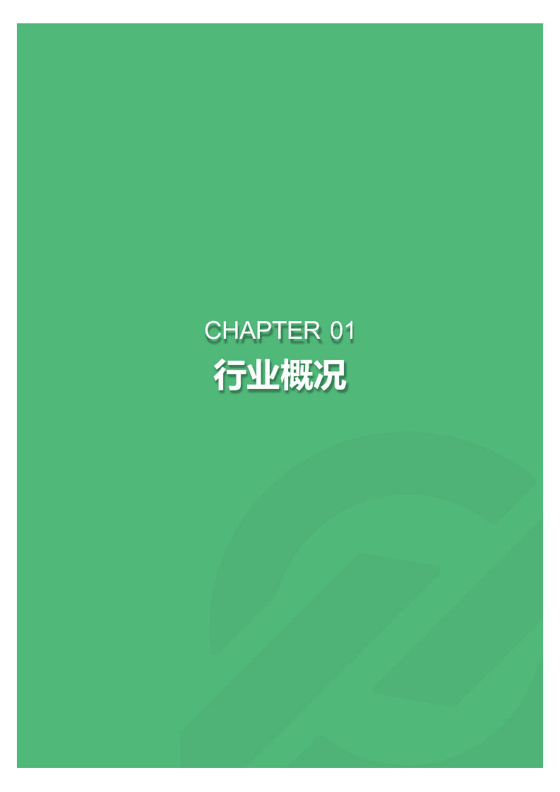 2018年5月网络综艺观众研究报告.docx 第3页