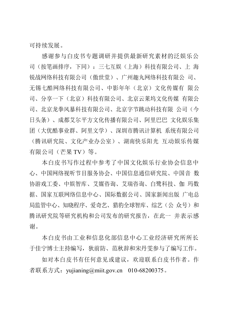 2018年中国泛娱乐产业白皮书.docx 第3页