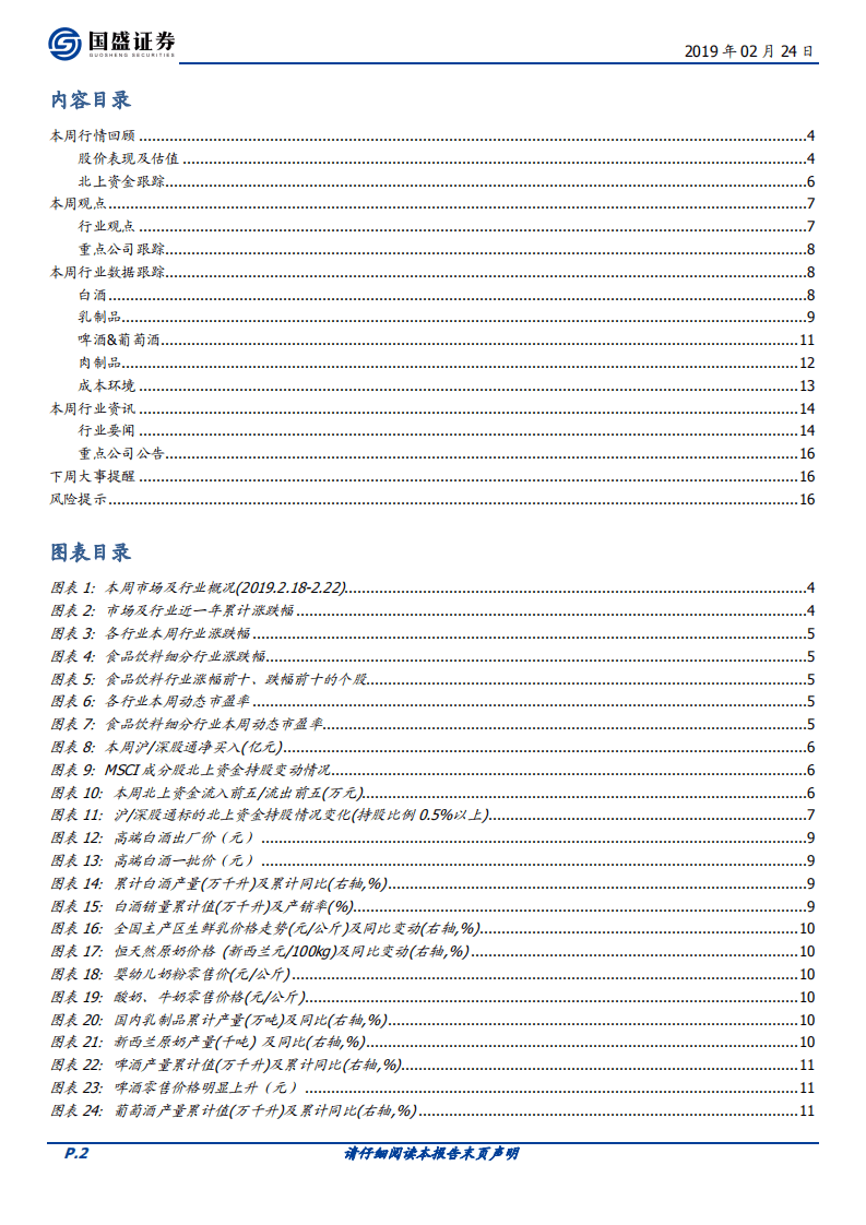 食品饮料：五粮液推动营销改革，改善预期大.pdf 第2页