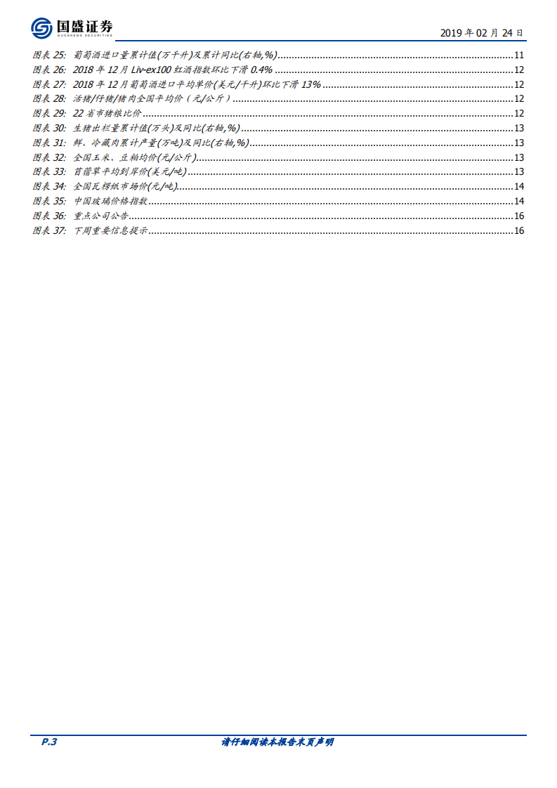 食品饮料：五粮液推动营销改革，改善预期大.pdf 第3页