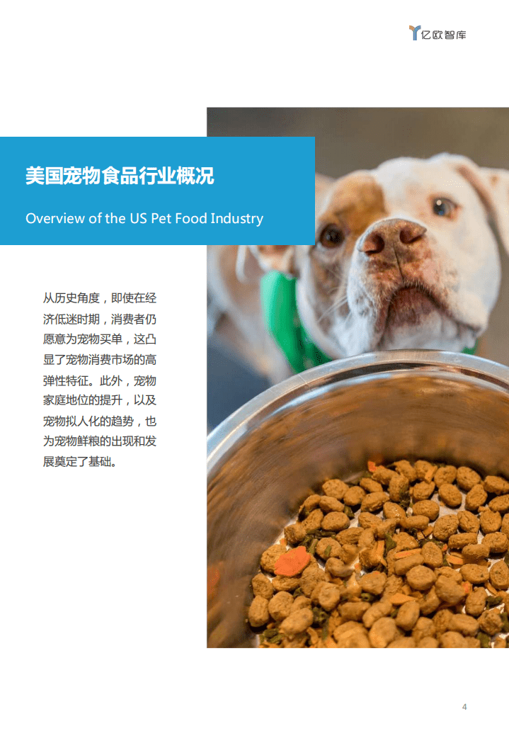 亿欧智库：宠物鲜粮先驱者&mdash;&mdash;Freshpet 企业案例研究.pdf 第4页