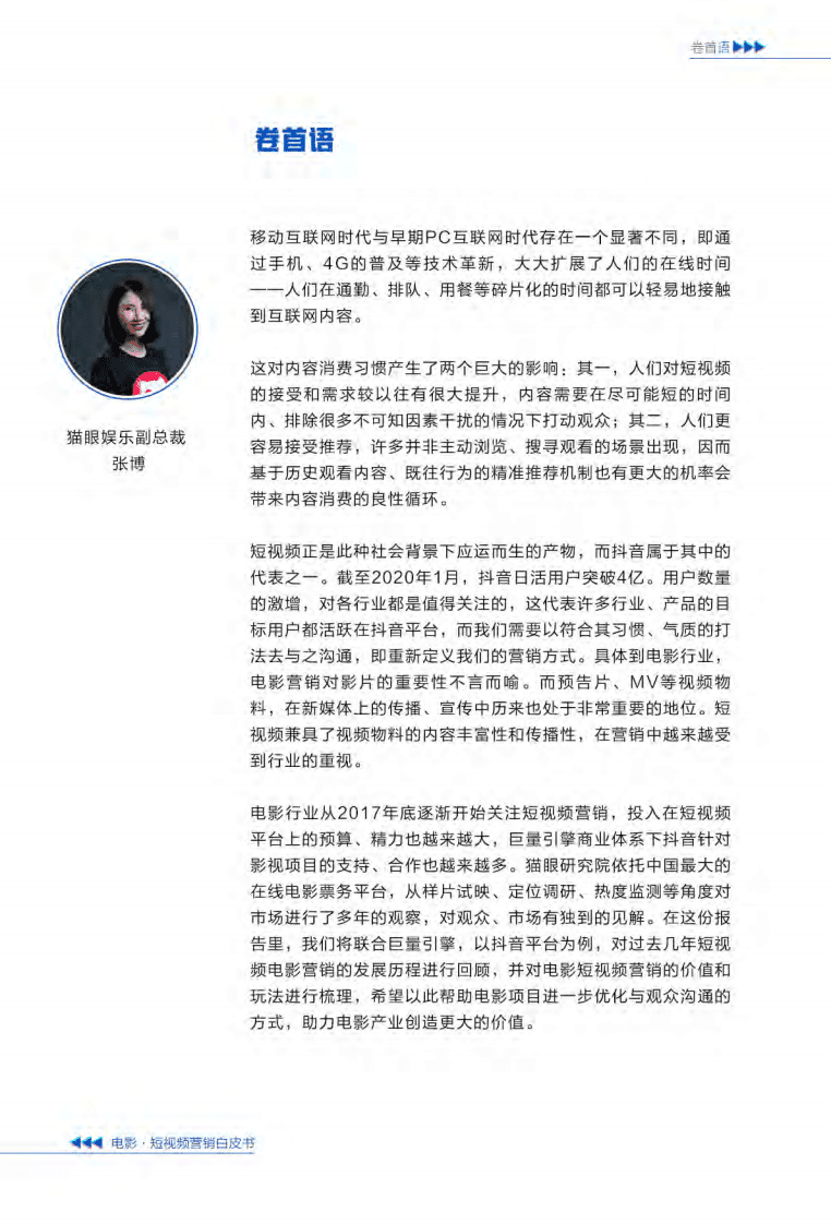 巨量引擎：电影&middot;短视频营销白皮书.pdf 第2页