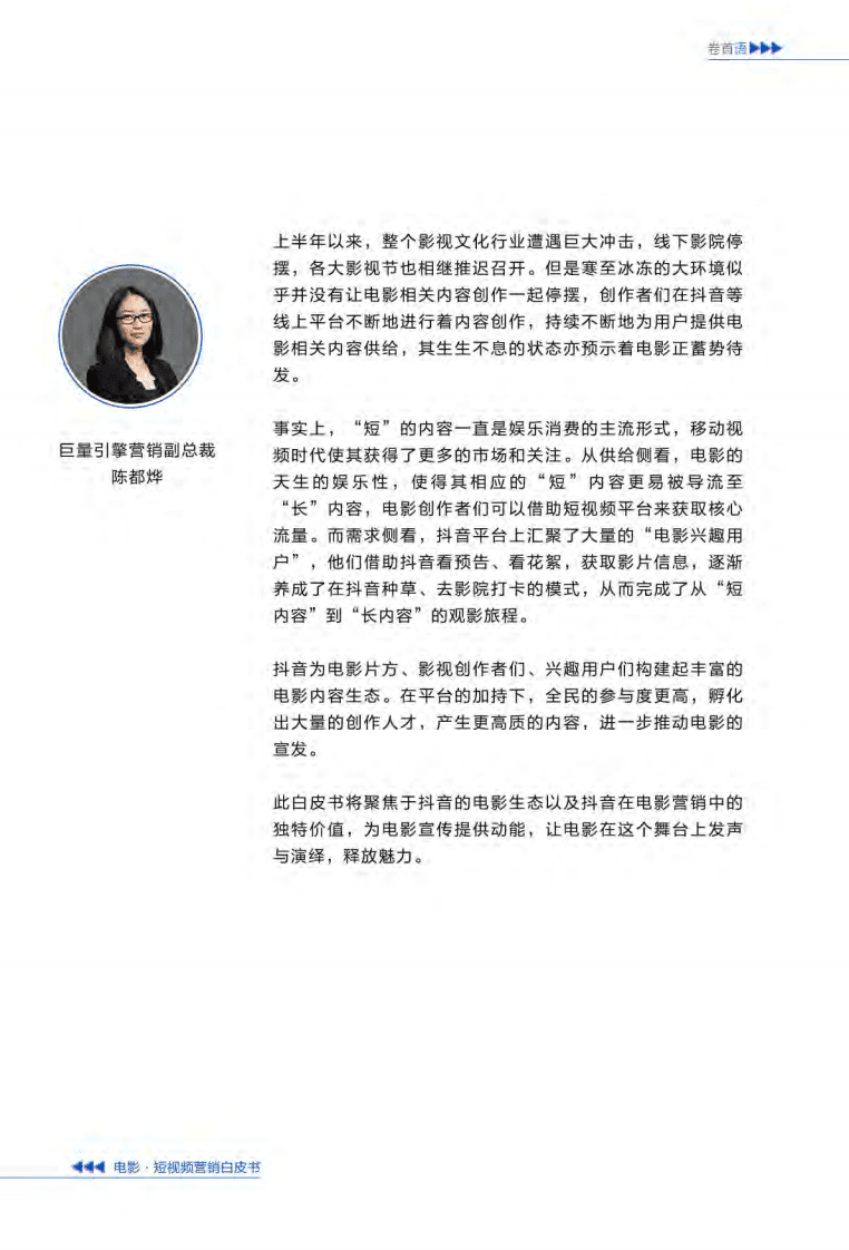 巨量引擎：电影&middot;短视频营销白皮书.pdf 第3页