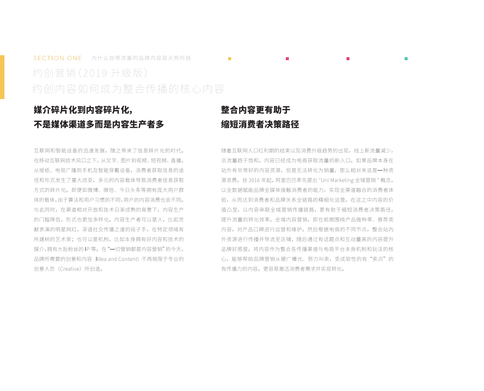 胖鲸智库：约创营销2019升级版营销指南.pdf 第6页