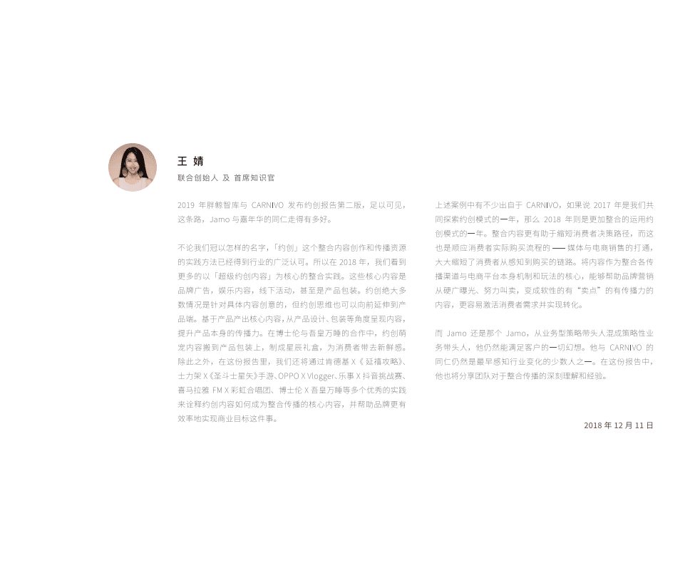 胖鲸智库：约创营销2019升级版营销指南.pdf 第3页