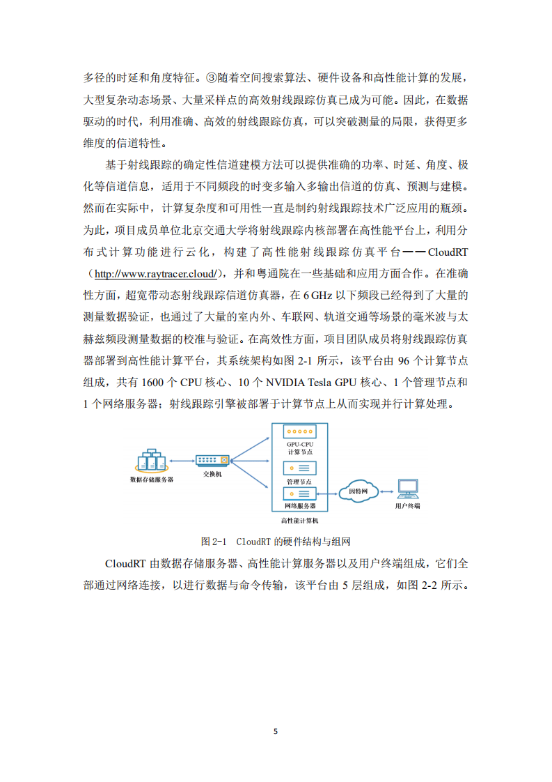 粤通院：6G无线热点技术研究白皮书.pdf 第5页