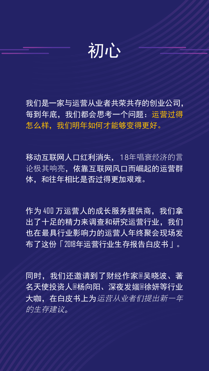 运营社：运营生存现状白皮书PPT.pptx 第2页