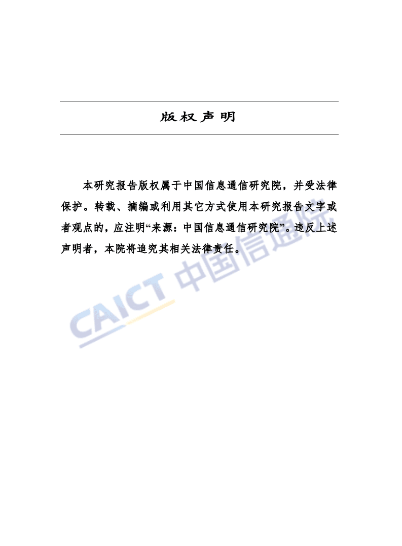 中国信通院：量子信息技术发展与应用研究报告（2018年）.pdf 第2页