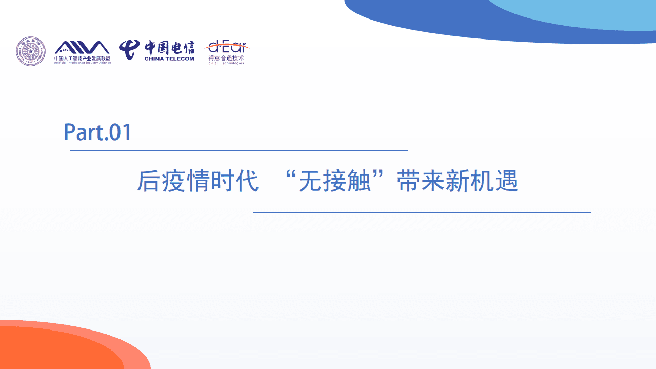 AIIA：中国声纹识别产业发展白皮书2.0.pdf 第3页