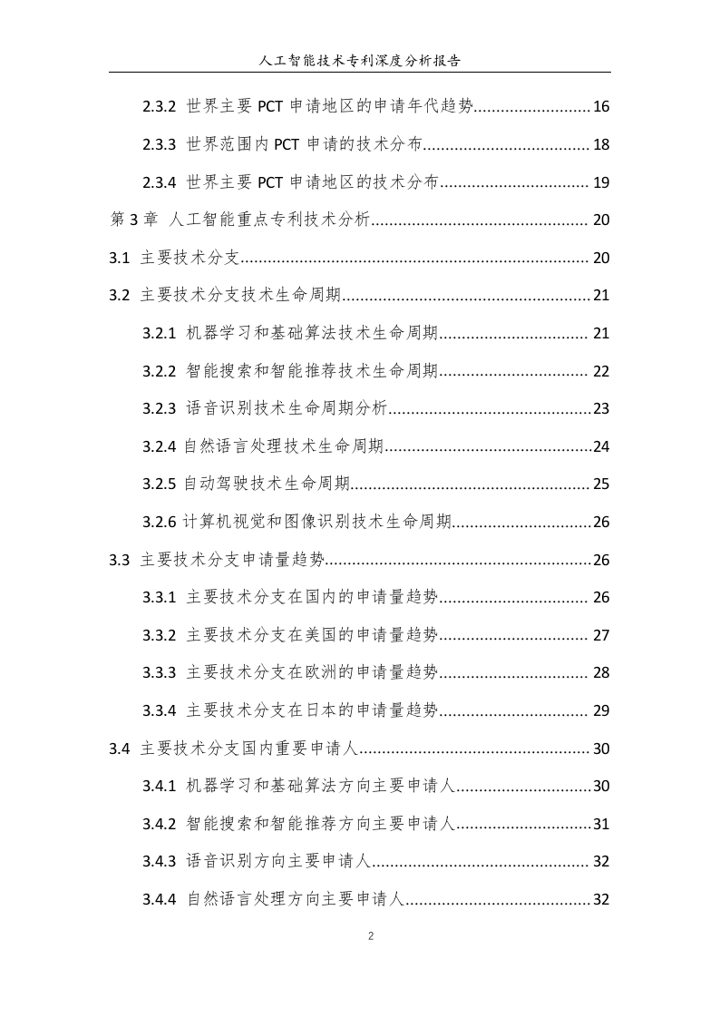 中国专利保护协会：人工智能专利深度分析报告DOC.doc 第3页