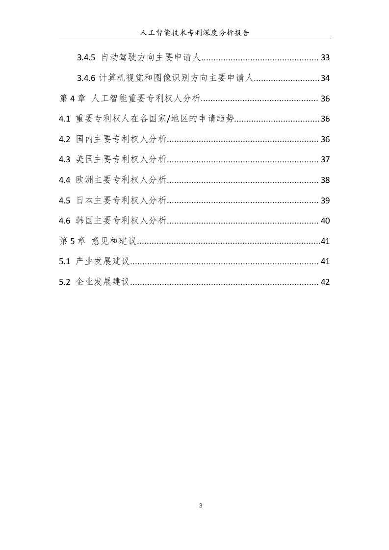 中国专利保护协会：人工智能专利深度分析报告DOC.doc 第4页