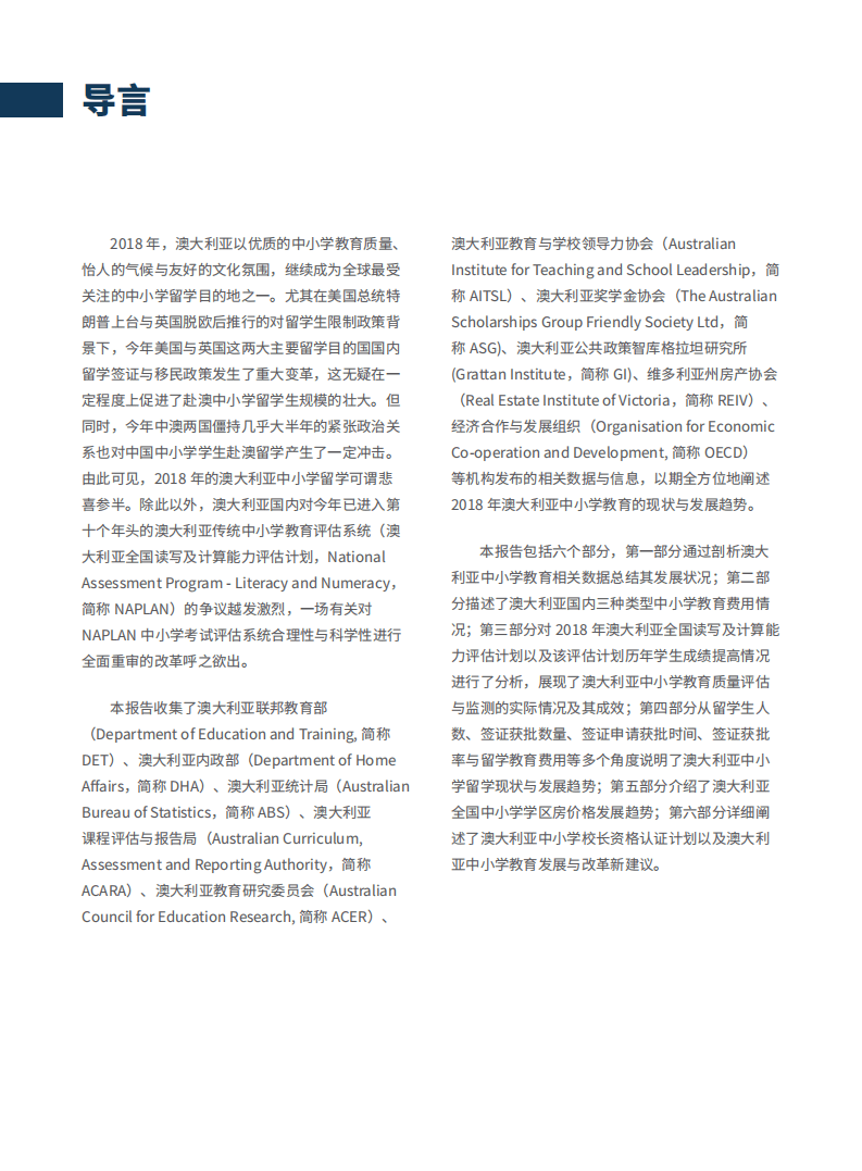 AAIE：2018澳大利亚中小学留学年度报告.pdf 第2页