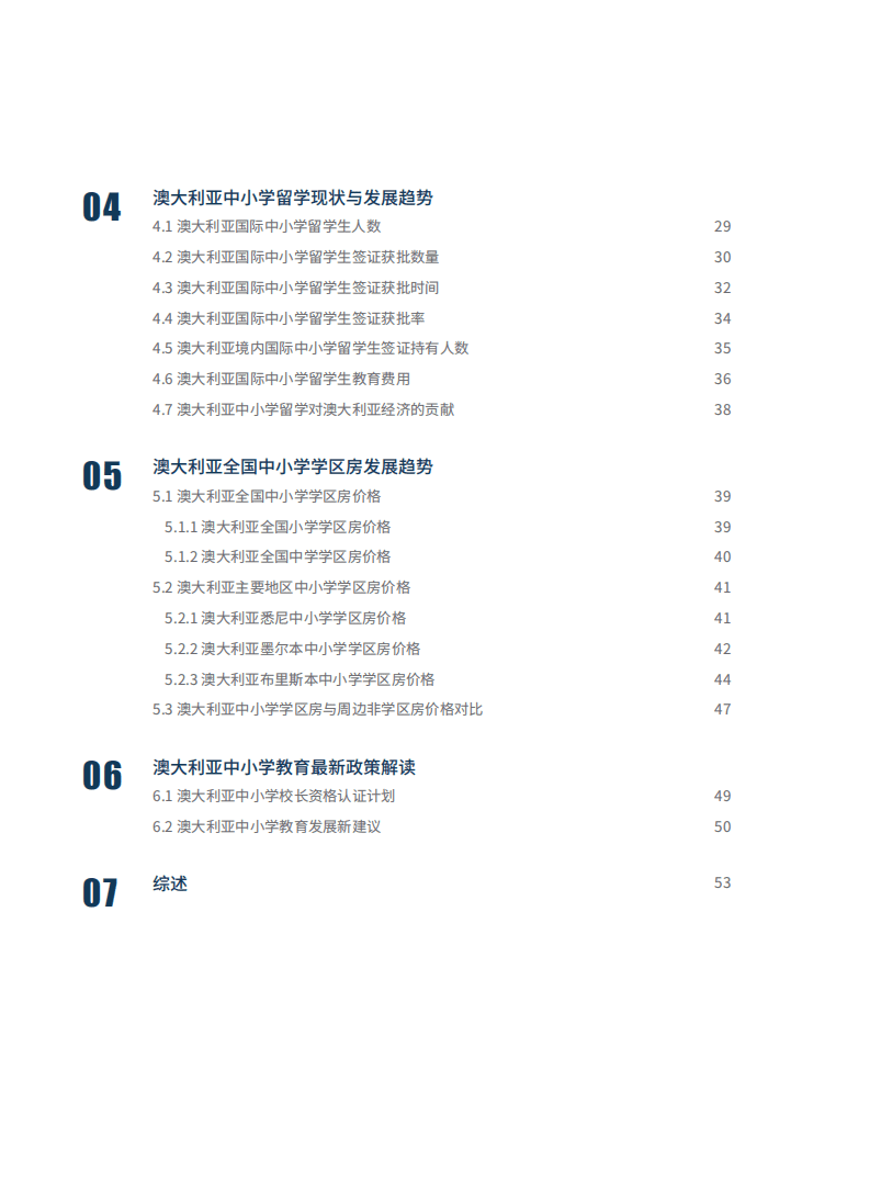 AAIE：2018澳大利亚中小学留学年度报告.pdf 第4页