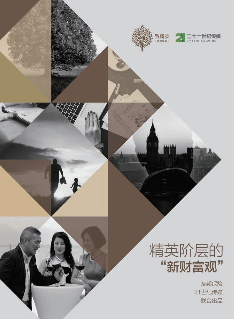 AIA：精英阶层的“新财富观”报告.pdf 第1页