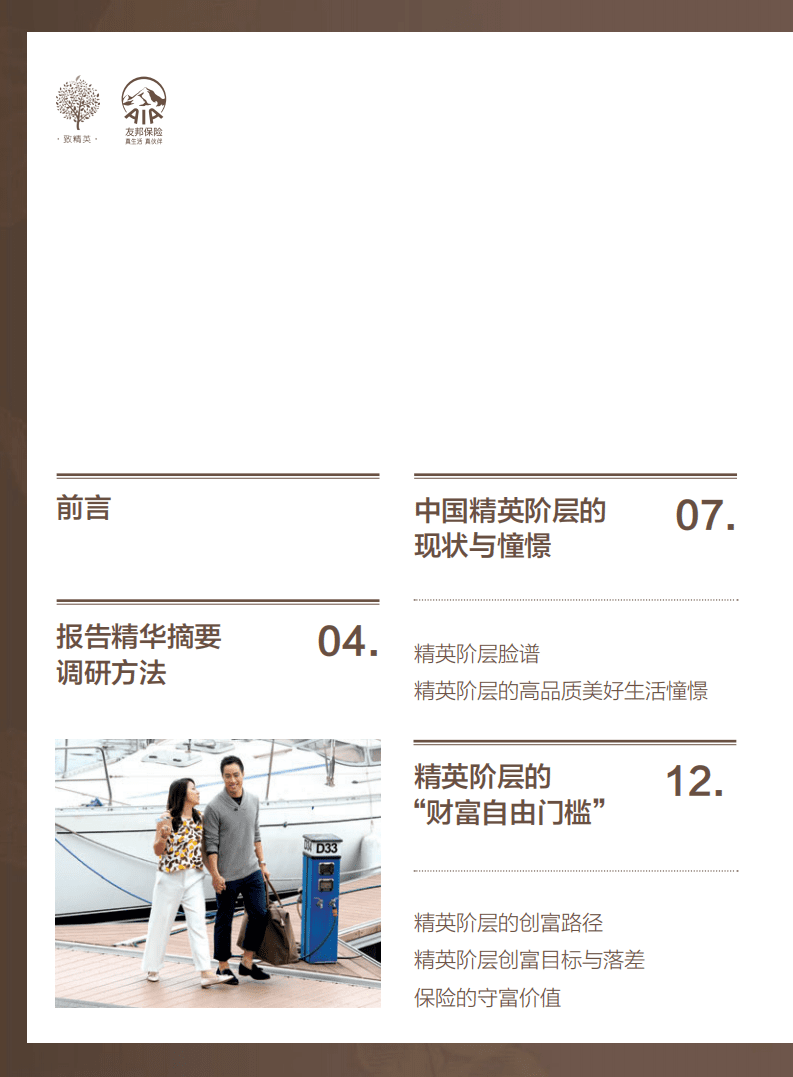 AIA：精英阶层的“新财富观”报告.pdf 第4页