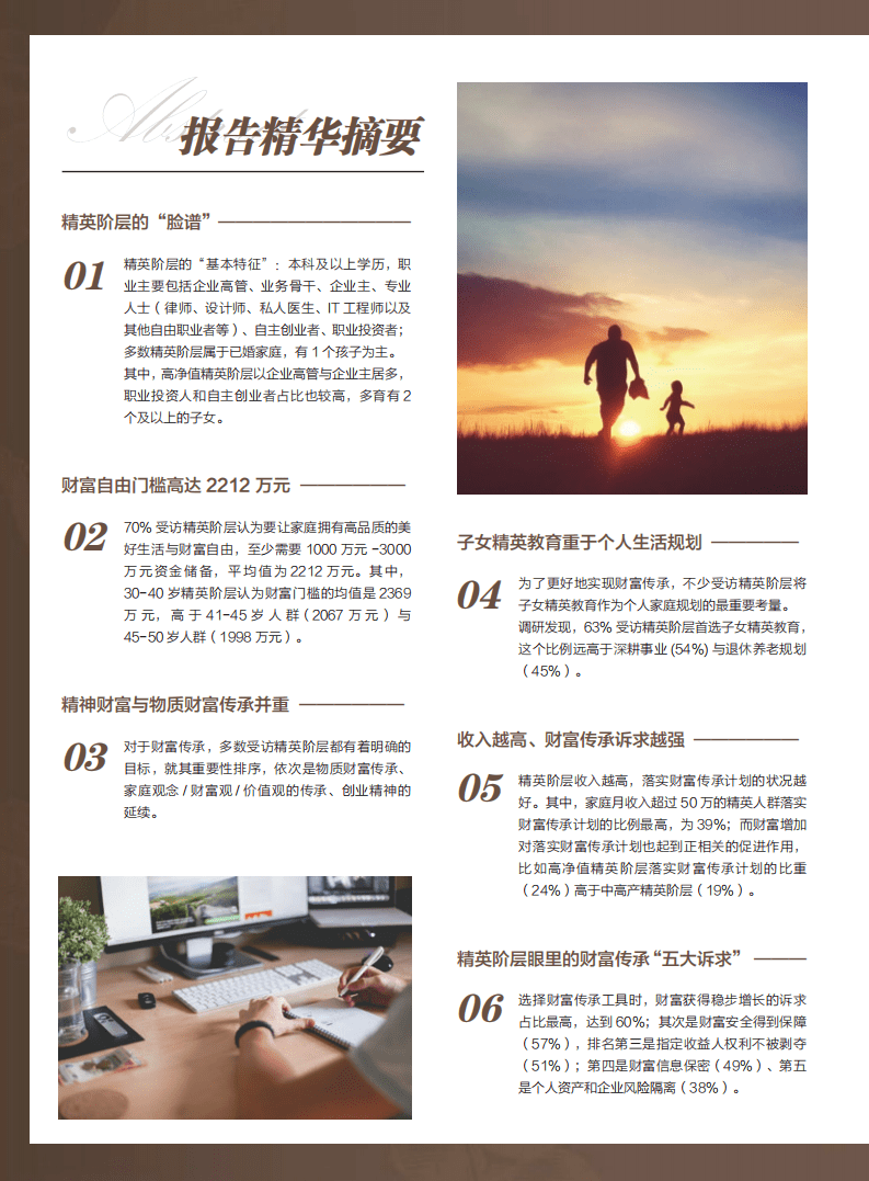 AIA：精英阶层的“新财富观”报告.pdf 第6页