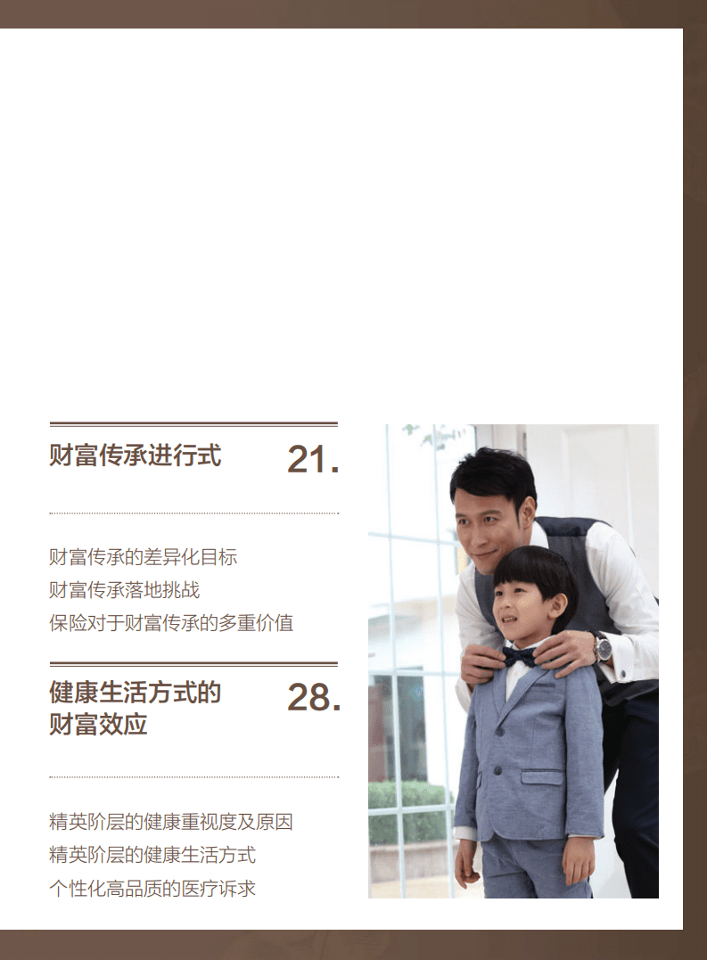 AIA：精英阶层的“新财富观”报告.pdf 第5页
