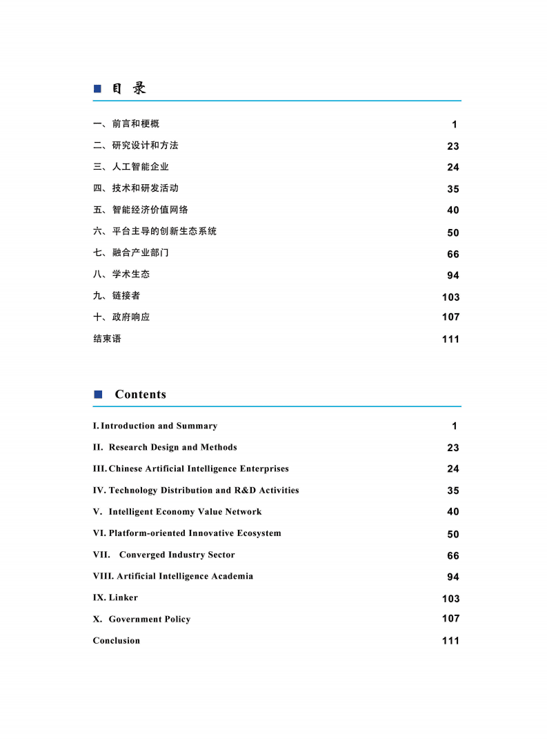 CINGAI：2020中国新一代人工智能科技产业发展报告.pdf 第3页