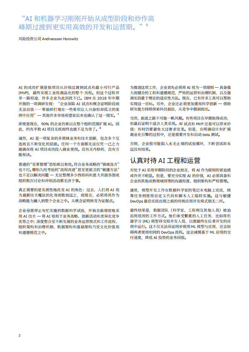 IBM商业价值研究院：扩展 AI 的公认概念：从试验变为工程原则.pdf 第4页