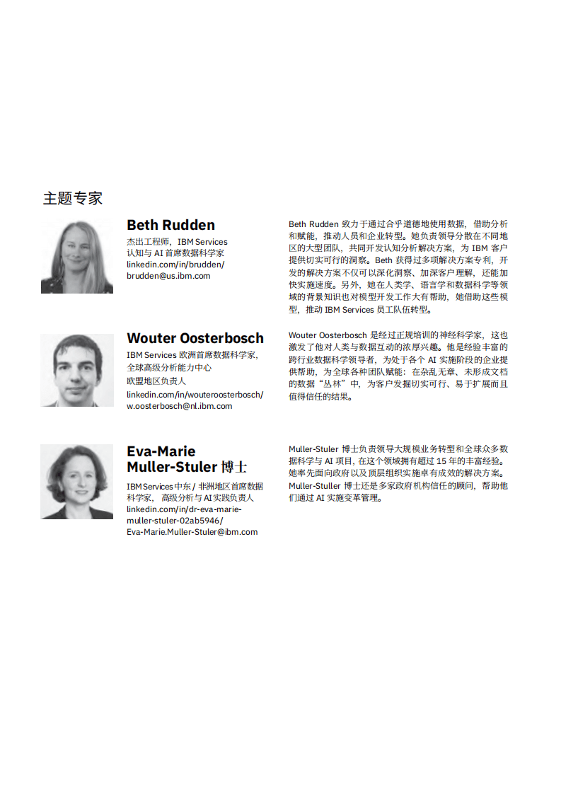 IBM商业价值研究院：扩展 AI 的公认概念：从试验变为工程原则.pdf 第2页