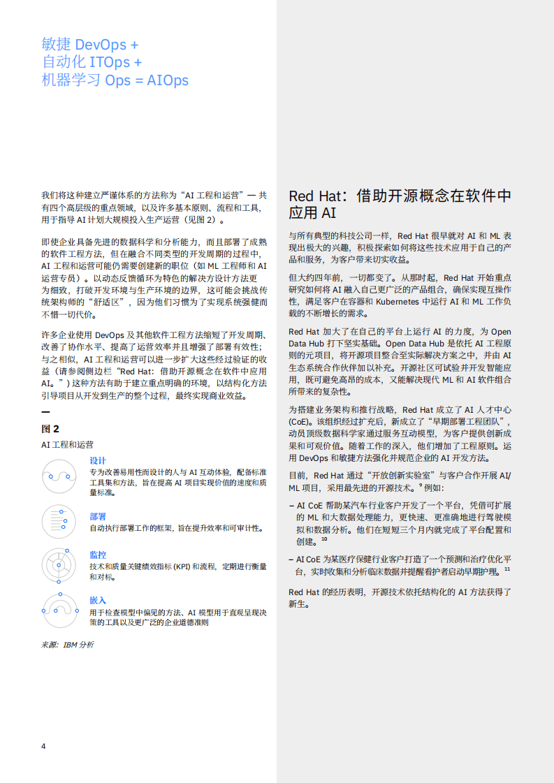 IBM商业价值研究院：扩展 AI 的公认概念：从试验变为工程原则.pdf 第6页