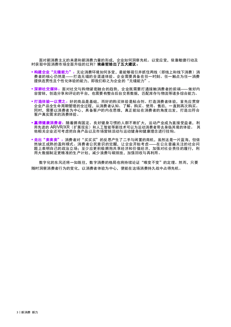2018埃森哲中国消费者洞察系列报告：新消费，新力量.docx 第3页