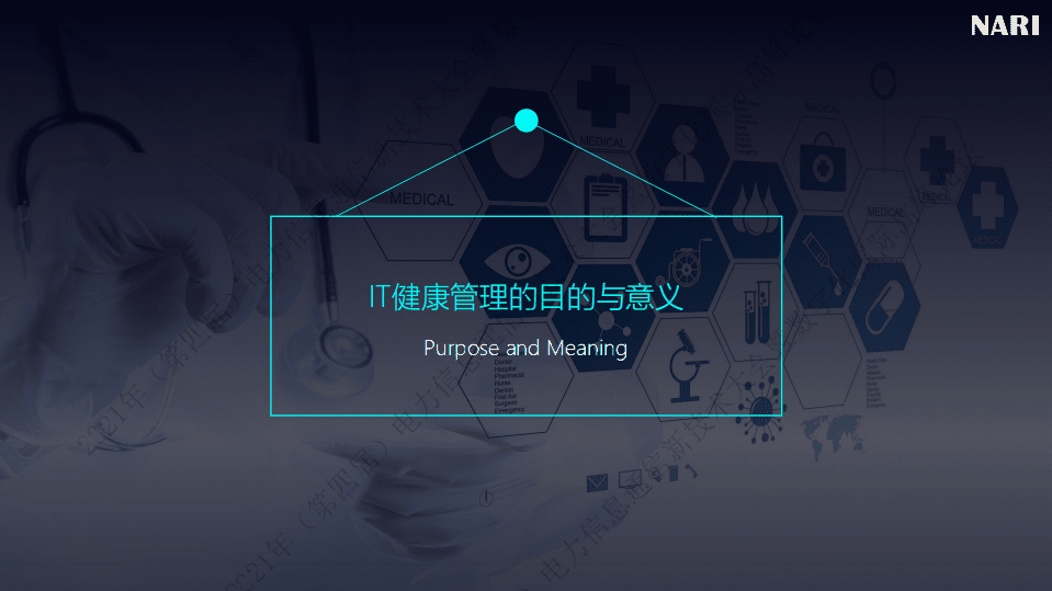 NARI：智能化运维实践之IT健康管理.pdf 第3页