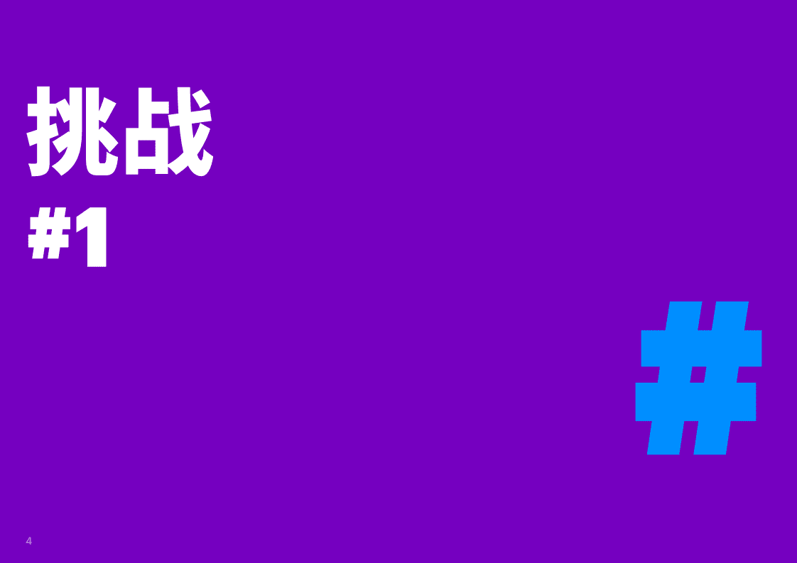 埃森哲：出行服务消费者视角-汽车制造商面临的五项挑战.pdf 第4页