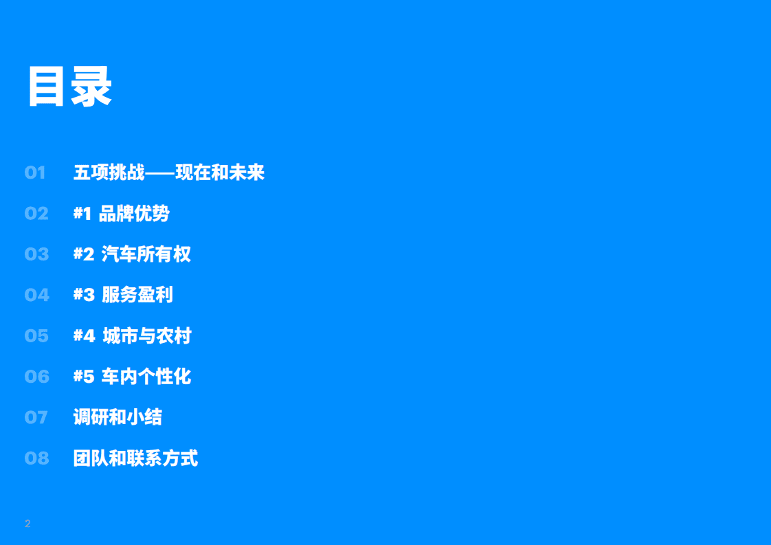 埃森哲：出行服务消费者视角-汽车制造商面临的五项挑战.pdf 第2页