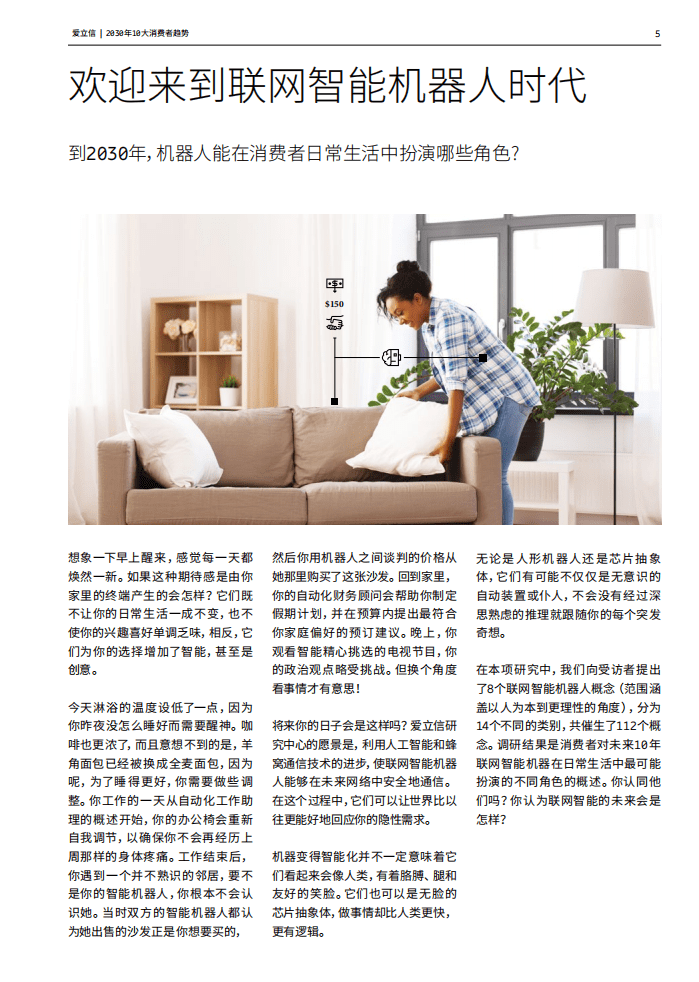爱立信：2030年10大消费者趋势.pdf 第5页