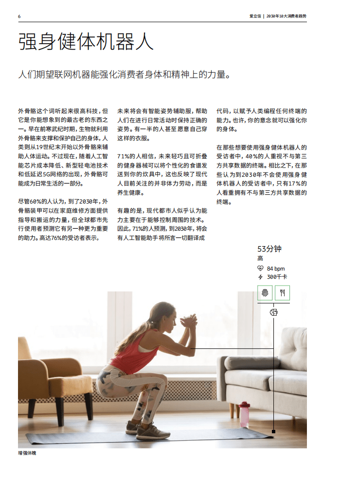 爱立信：2030年10大消费者趋势.pdf 第6页