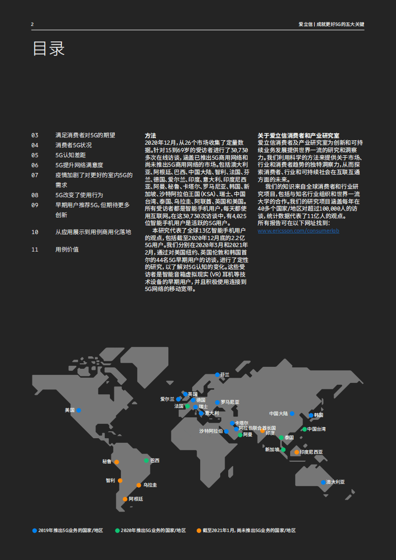 爱立信：消费者实验室洞察报告.pdf 第2页