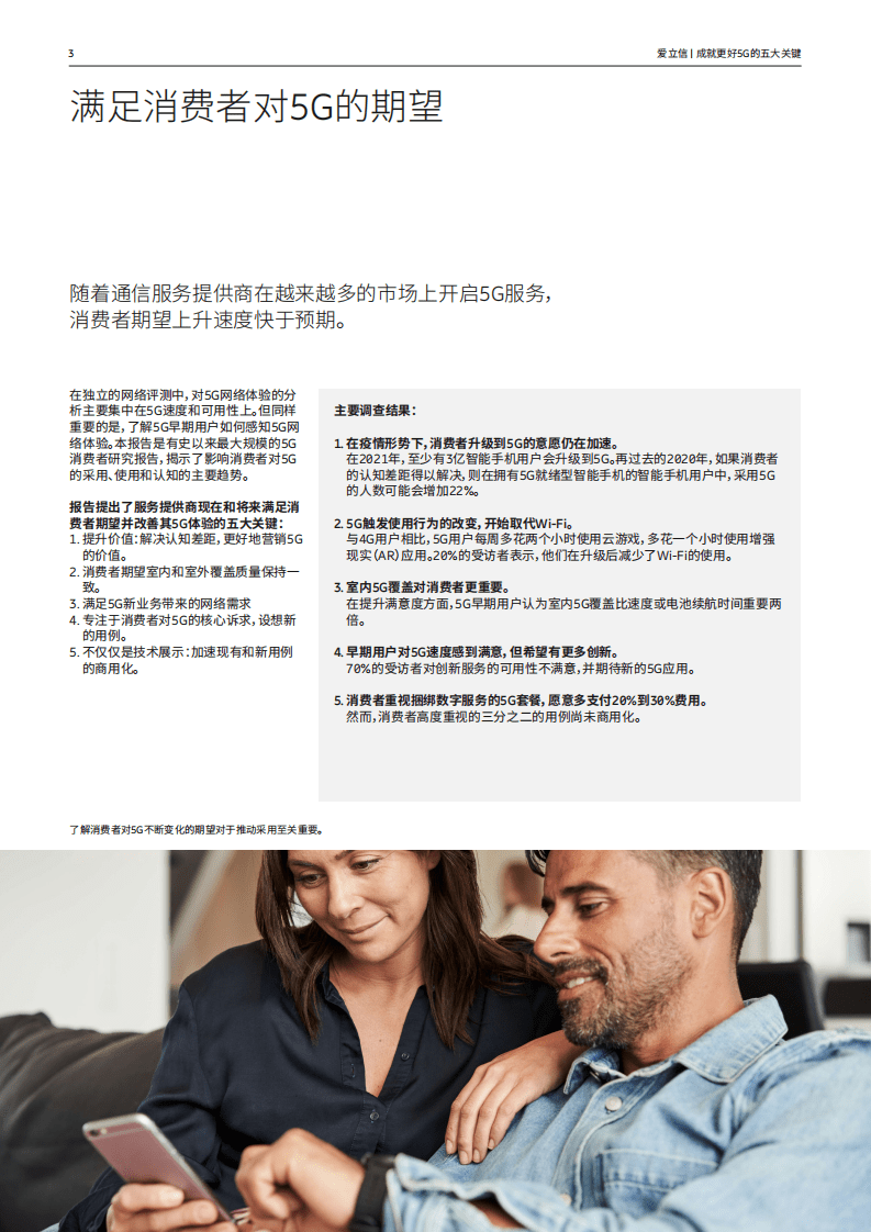 爱立信：消费者实验室洞察报告.pdf 第3页
