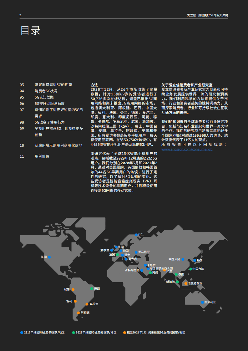 爱立信消费者实验室：实现更好5G的五种方法(2021).pdf 第2页