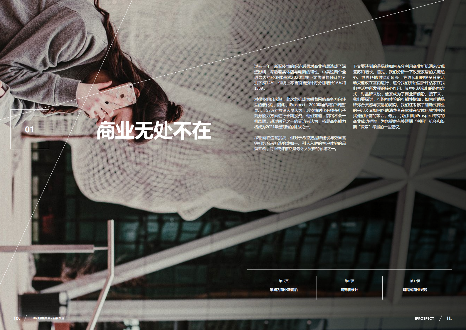 安布思沛：2021聚焦未来&mdash;商业和数据与消费者注意力的关联.pdf 第6页