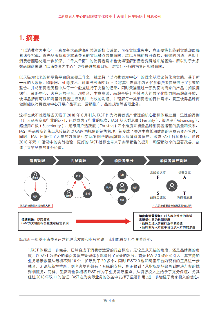 贝恩&天猫：以消费者为中心的品牌数字化转型.pdf 第6页