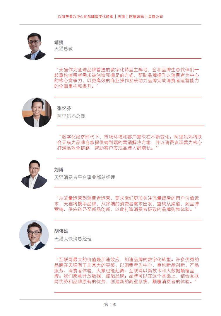 贝恩&天猫：以消费者为中心的品牌数字化转型.pdf 第3页