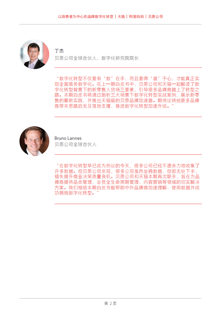 贝恩&天猫：以消费者为中心的品牌数字化转型.pdf 第4页